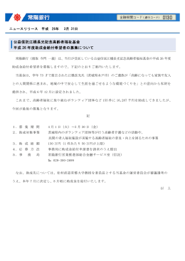 公益信託江橋長光記念高齢者福祉基金 平成 26 年度助成金