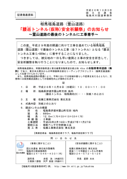 「腰巡トンネル(仮称)安全祈願祭」のお知らせ