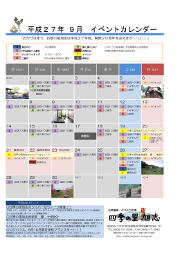 平成27年 9月 イベントカレンダー