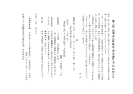第 三 回 先 達 巡 礼 研 修 会 ( 中 先 達 以 上 ) の お 知 ら せ