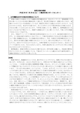 13 意見交換会（南予2巡目：八幡浜市）