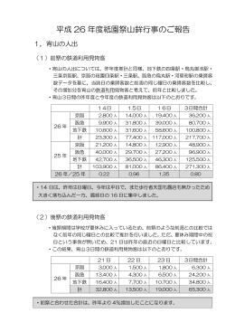 平成26年度祇園祭山鉾行事のご報告(PDFファイルが開きます)
