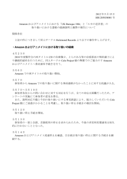「Amazon およびアニメイトにおける「UK Baroque 18th」と「ルカの巡音書