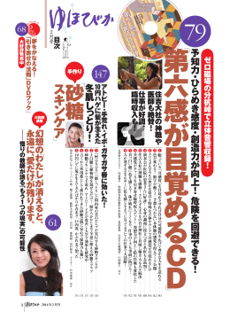 全身 の〝 巡 り 〟を よ く し て