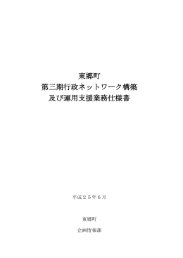 構築仕様書（PDF：419KB）