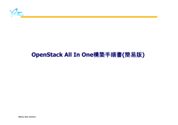 OpenStack環境構築