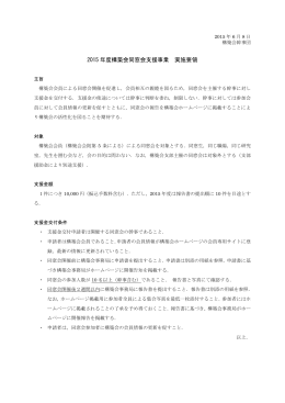 2015 年度構築会同窓会支援事業 実施要領