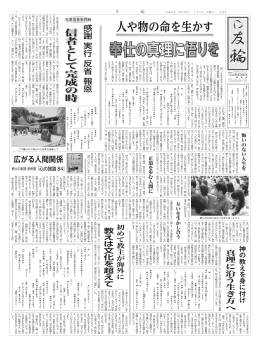 人や物の命を生かす - 大山ねずの命神示教会