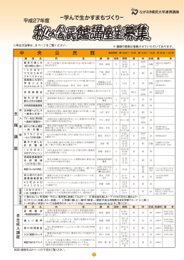 学んで生かすまちづくり
