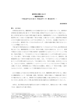 1 裁判例を実務に生かす ―職務発明規程― ―平成 26 年 10 月 30 日