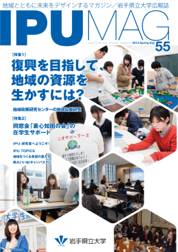 復興を目指して、 地域の資源を 生かすには？ 復興を目指して、 地域の