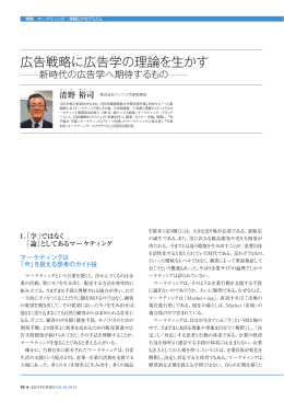 広告戦略に広告学の理論を生かす