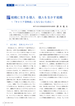 組織に生きる個人 個人を生かす組織 （PDF:90kb）
