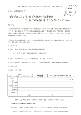 台湾における介護保険制度 日本の経験をどう生かすか