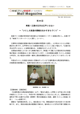 江差の五月は江戸にもない ～&ldquo;いにしえ街道の景観を生かすまちづくり&rdquo;