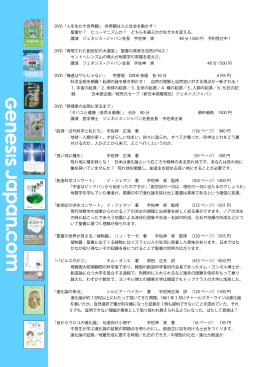 DVD「人を生かす世界観」 世界観は人と社会を動かす！ 聖書か