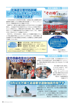 8月は北方領土返還要求運動強調月間です