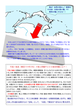 竹島＝独島（韓国での呼び名）の領土問題や200海里問題とは？！