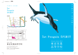 2016年度用学校案内をご覧いただけます。