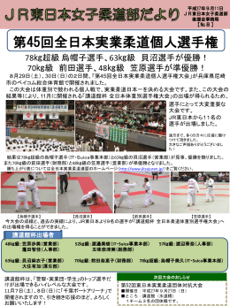 第45回全日本実業柔道個人選手権に出場しました。 [PDF/476KB]