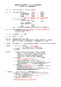 第63回全日本実業団アーチェリー大会実施要項 1チーム3名