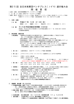 第25回 全日本実業団ベンチプレス（ﾉ