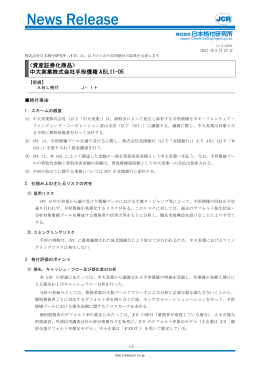 中大実業株式会社手形債権 ABL11-05