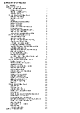 『 実業之日本社七十年史』目次