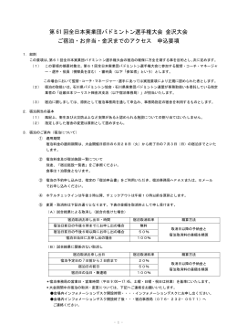 第 61 回全日本実業団バドミントン選手権大会 金沢大会 ご宿泊・お弁当