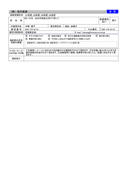泉 区 （株）柏木実業
