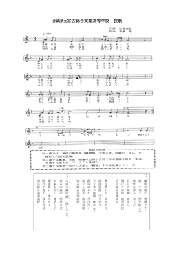 沖縄県立宮古総合実業高等学校 校歌