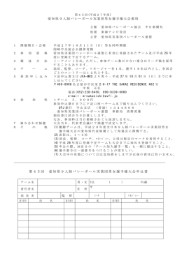 愛知県9人制バレーボール実業団男女選手権大会要項 第45回 愛知県9