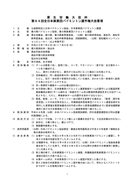 第64回全日本実業団バドミントン選手権大会