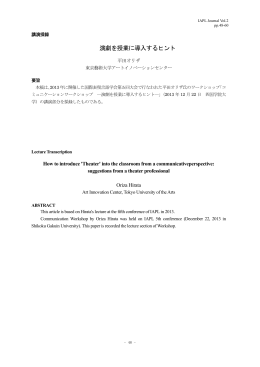 演劇を授業に導入するヒント