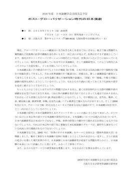 2016年度全国大会研究発表募集