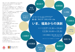 いま、福島からの演劇 - はま・なか・あいづ文化連携プロジェクト