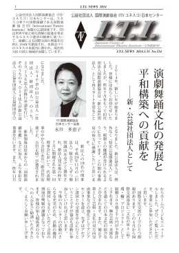 No.124 - iti-japan 国際演劇協会日本センター