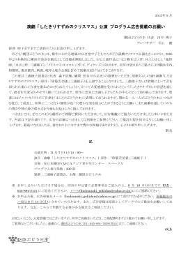 演劇「したきりすずめのクリスマス」公演 プログラム広告