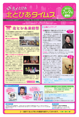 北とぴあ演劇祭