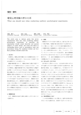 聴覚心理実験の押さえ所