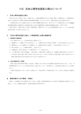 （13）日本心理学会認定心理士について