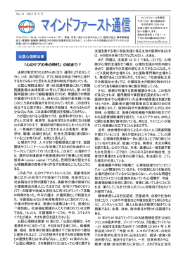 「心のケアの冬の時代」の始まり？ 公認心理師法案