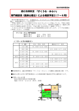 適応指導教室 「すくうる・みらい」 専門相談員（臨床心理士