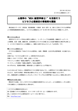 ビジネス心理検定センター開設のご案内