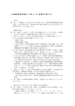 登録修理業者規則 - 電波利用ホームページ