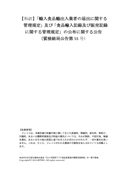 食品輸入記録と販売記録管理規定