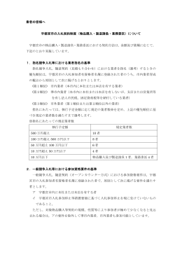 業者の皆様へ 宇都宮市の入札契約制度（物品購入・製造請負・業務委託