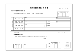 業者（登録・変更）申請書（PDF形式：81KB）