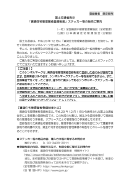 賃貸住宅管理業者登録制度 - 一般社団法人全国賃貸不動産管理業協会