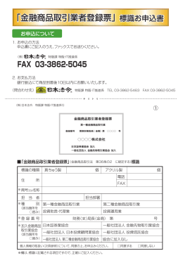 「金融商品取引業者登録票」